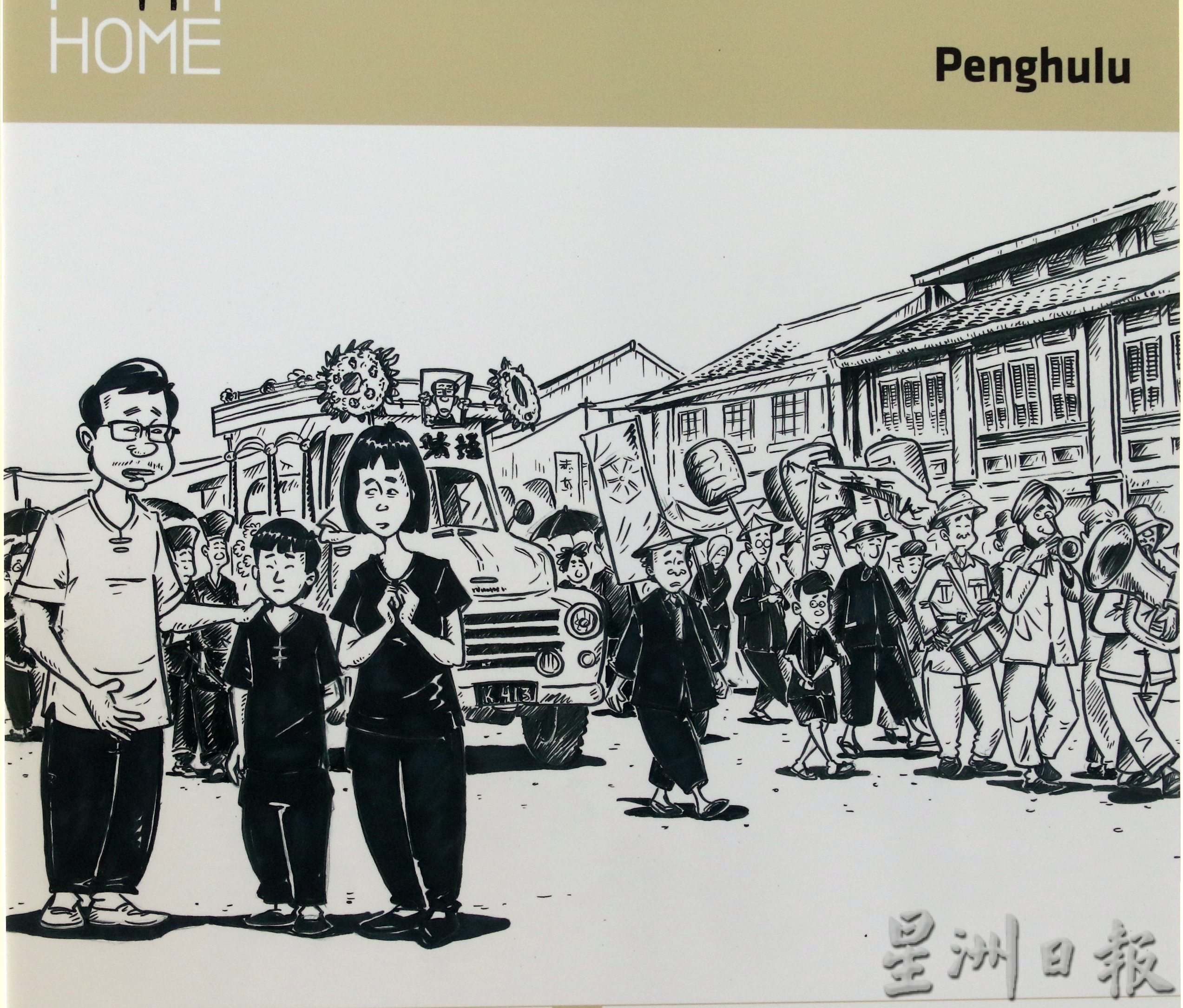 （大北马） I Am Home@Penang展览 即起至10日展出