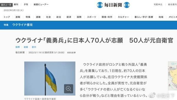 日本吁国民勿赴战场 乌使馆急删召援军推文