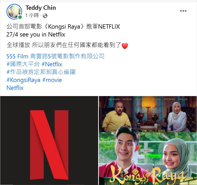 《姜味关系》冲出大马 427日Netflix上线