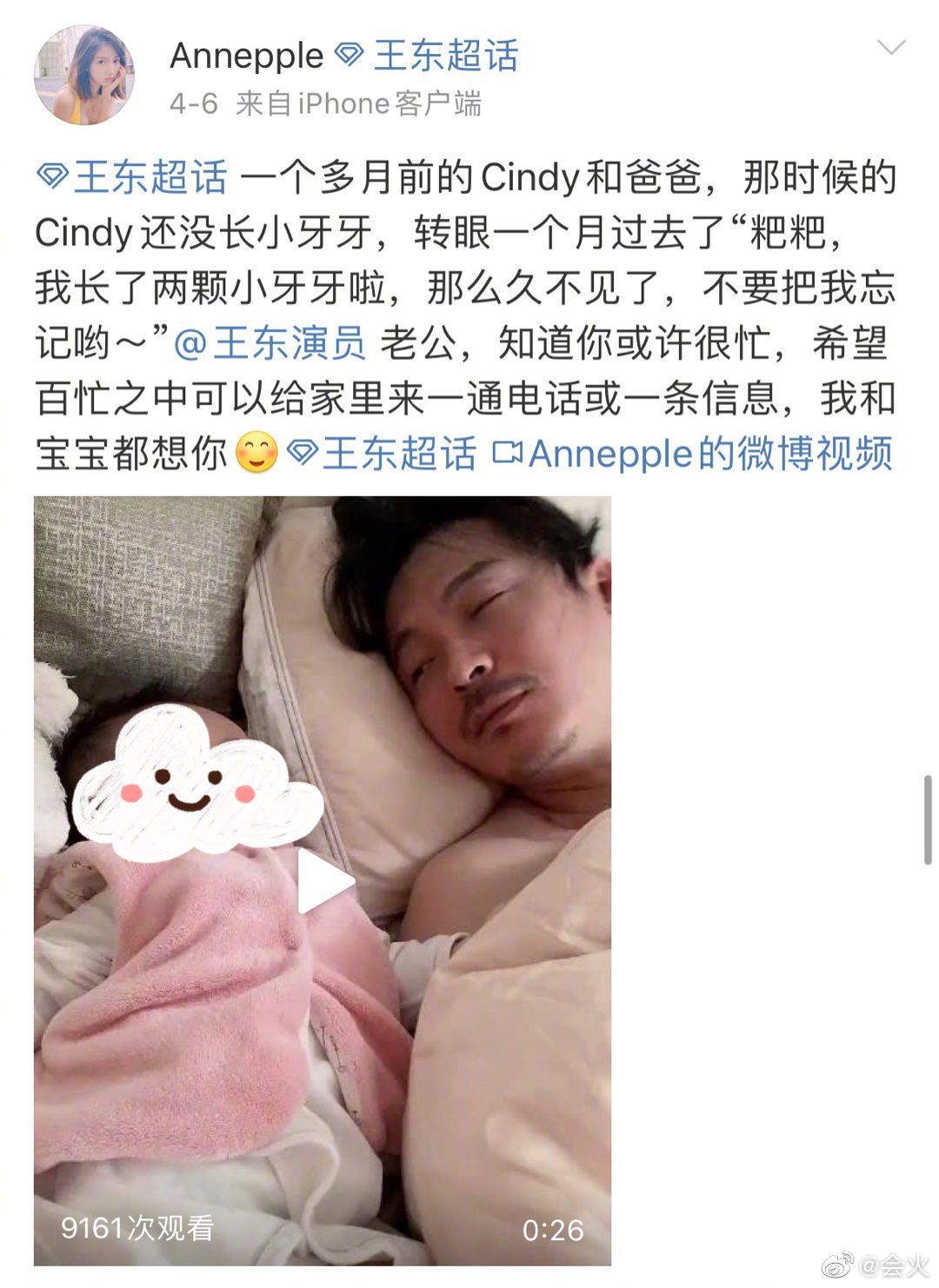 中国男星王东遭控抛妻弃女，宝宝出生不到半年就失踪了3次。（取自微博）