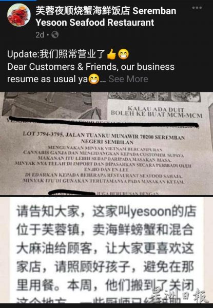 供fb：夜顺海鲜饭店遭恶意造谣使用“越南油”，业者澄清没这回事