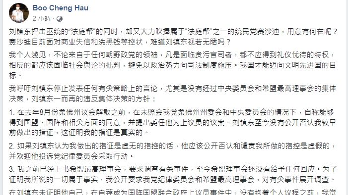 巫程豪指违集体决策  促刘镇东停发策略言论