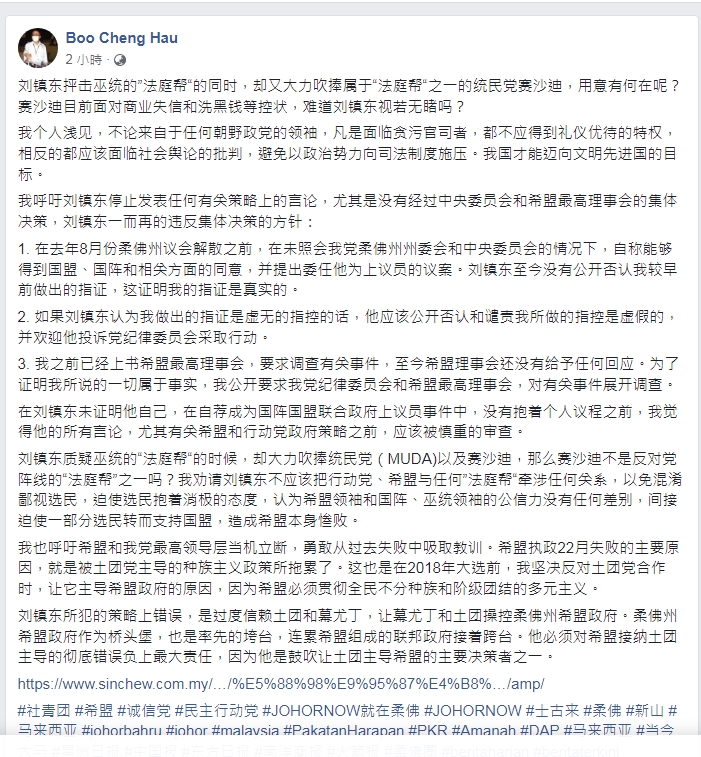 全国︰巫程豪︰指刘镇东违反集体决策，促停发表策略言论