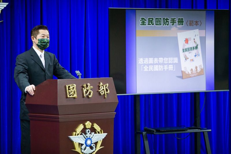  台湾全民国防手册范本出炉 教你如何在战场生存