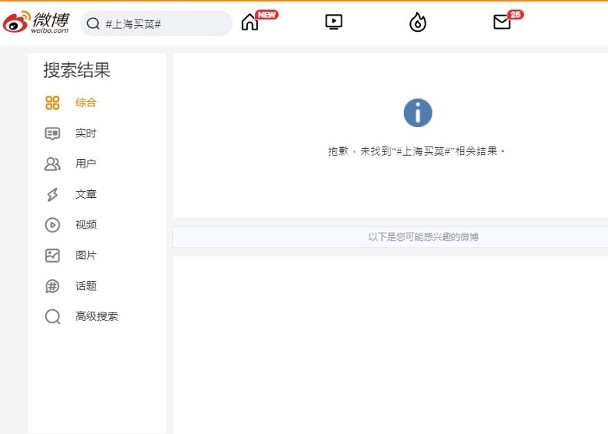 微博禁议上海买菜　网民嘲成功「解决」问题