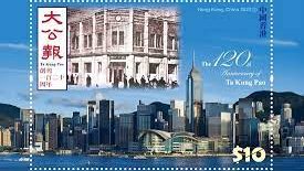 《大公报》创刊周年邮票接受订购