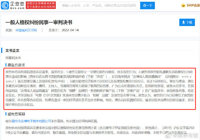 林志玲日本带小孩怒了！告中国成人用品商侵权胜诉