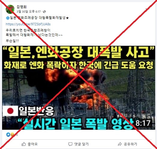 求真 韩国社交媒体传日本造币厂火灾假新闻