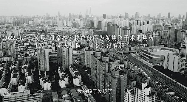 记录上海民怨 《四月之声》短片遭全面封杀