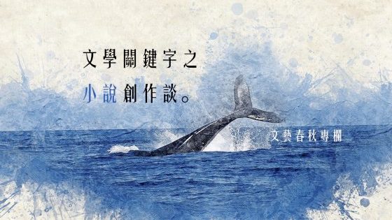 【文学关键字】杨嘉仁/隔山打牛和第四象限