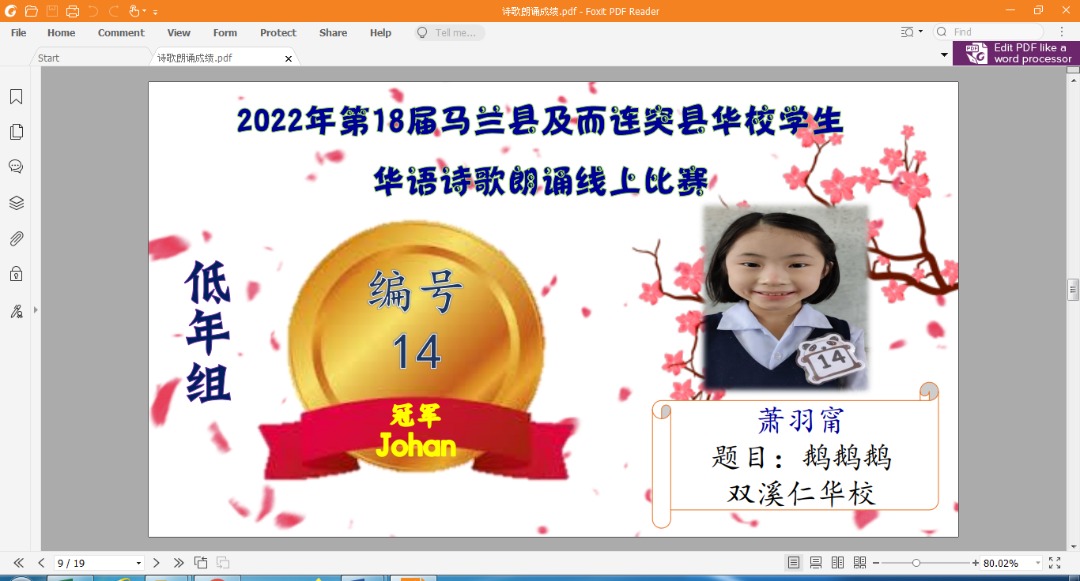 东：2022年第18届马兰县与而连突县华校学生华语诗歌朗诵赛会线上颁奖礼