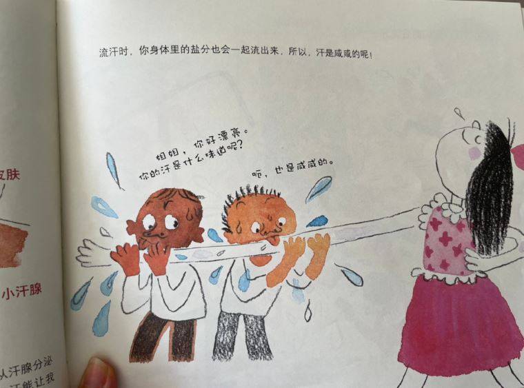 中国童书出现猥亵插图 狂舔漂亮姐姐手臂问：汗是什么味道