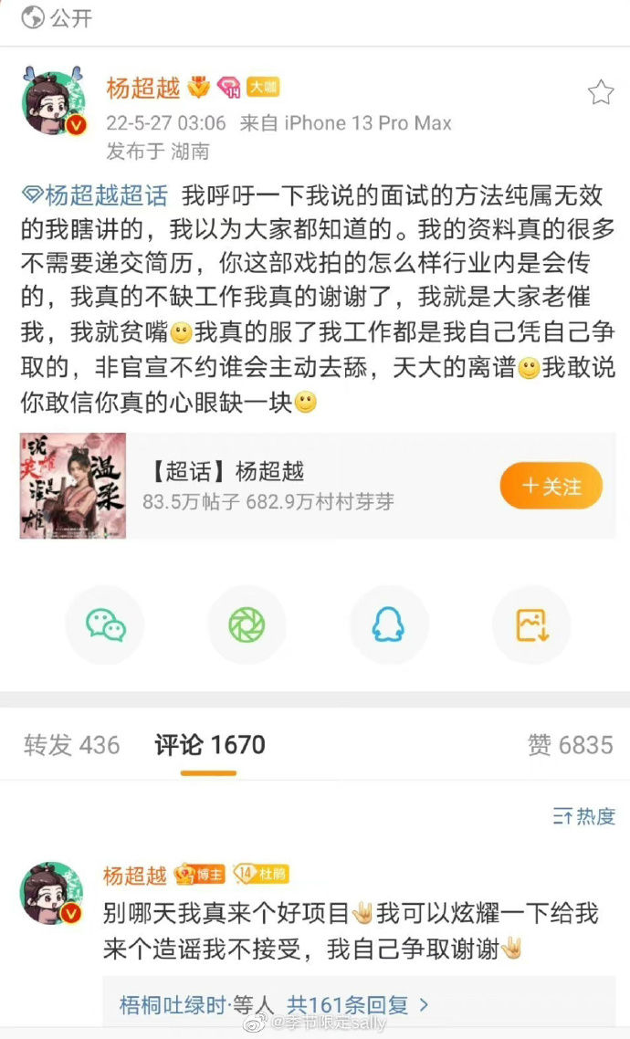 开直播怂恿粉丝Tag制片方做推荐 杨超越不认账遭开撕
