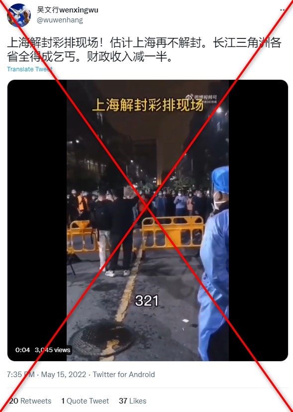 求真 “中国上海解封彩排现场”假照片