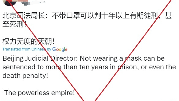 中不戴口罩判死刑？ 假的！  北京司法局长言论被剪辑误导