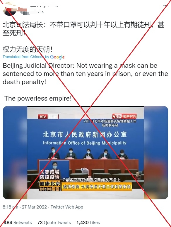 求真/中国北京不戴口罩判死刑？