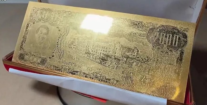 陈水扁选总统特别制作 纪念金钞拍卖流标