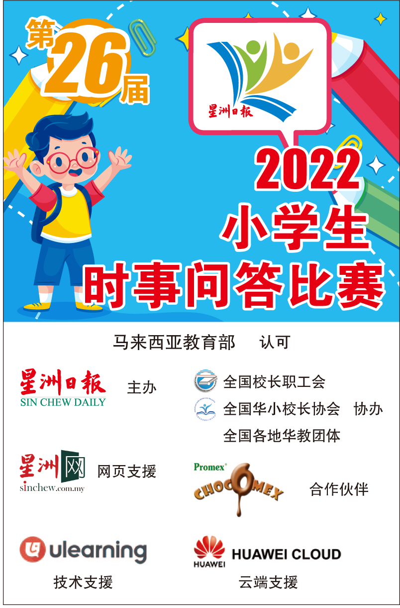 星洲日报学生阅报计划系列活动接受报名 国内 全国综合 星洲网sin Chew Daily Malaysia Latest News And Headlines