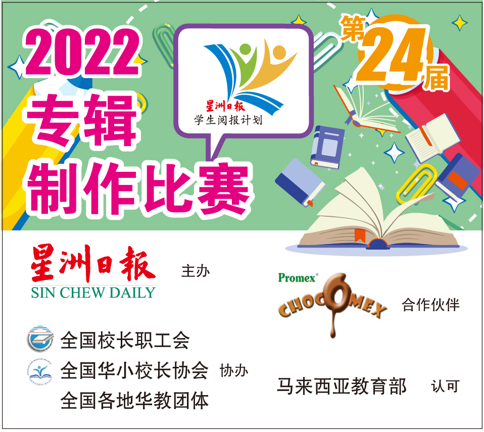 星洲日报学生阅报计划系列活动接受报名 国内 全国综合 星洲网sin Chew Daily Malaysia Latest News And Headlines