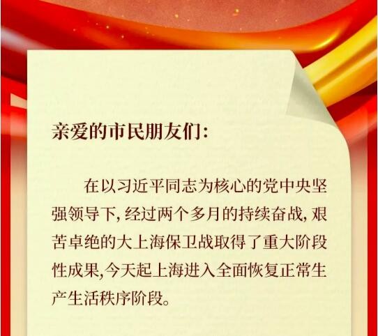 上海市政府发布《致全市人民的感谢信》历史会记住坚守和付出的所有人