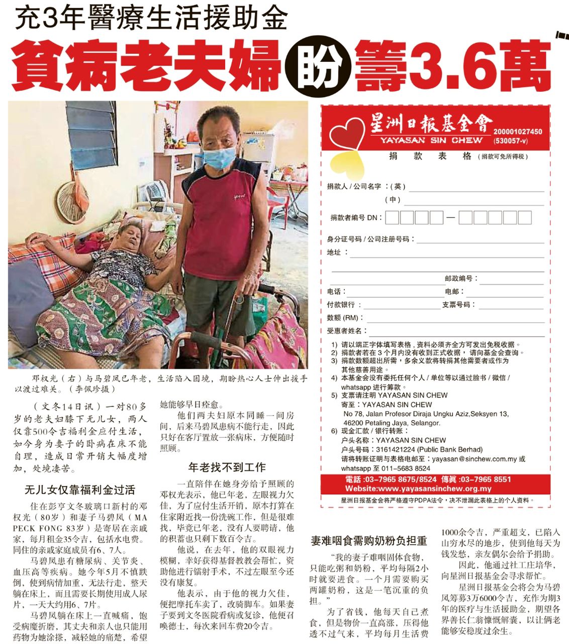 东：邓权光老夫妇已筹足生活援助金