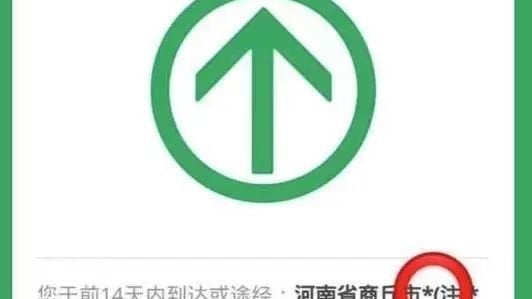 中国放宽居民出行   取消通信行程卡“星号”标记