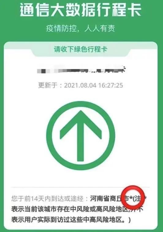 中国放宽居民出行 取消通信行程卡“星号”标记  
