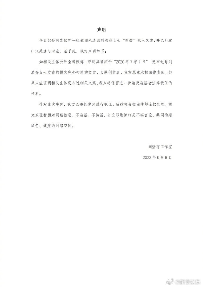 刘浩存涉抄文获平反　​造谣者P图被禁言1年