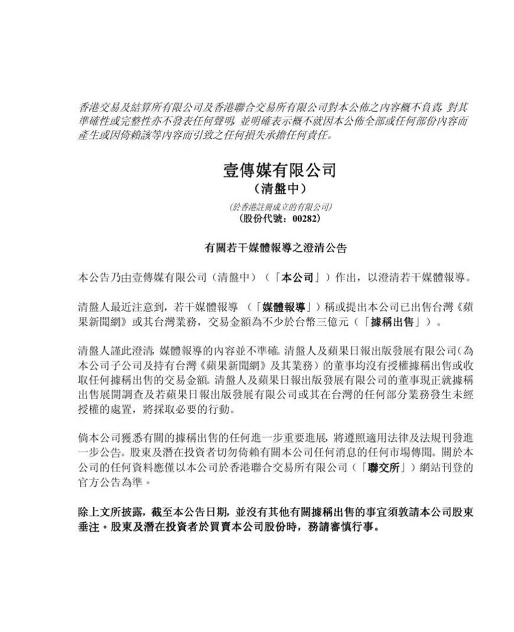 台湾苹果新闻网交易生变？香港壹传媒：未授权出售  
