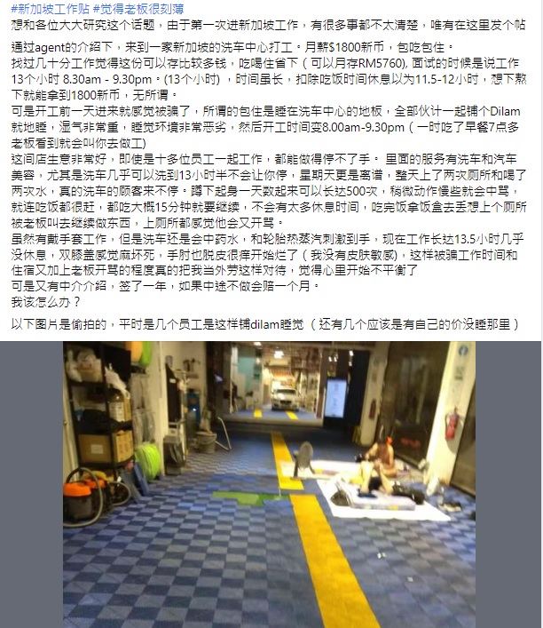 新加坡工作包住 原来是睡洗车店地板