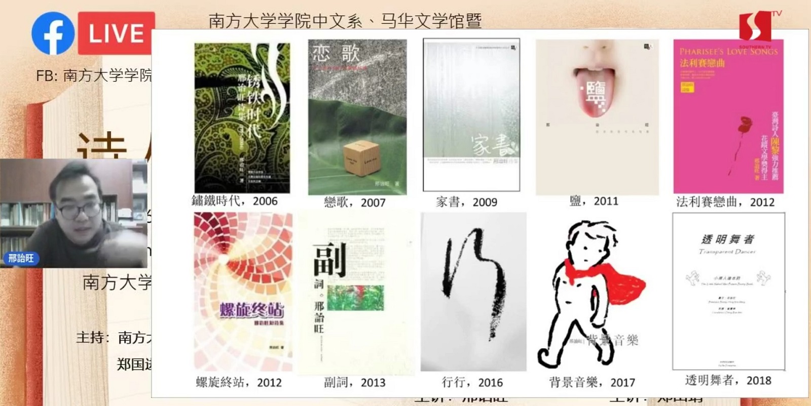 柔：南院中文系现代文学讲座系列“诗人与出版”，邀3诗人谈诗