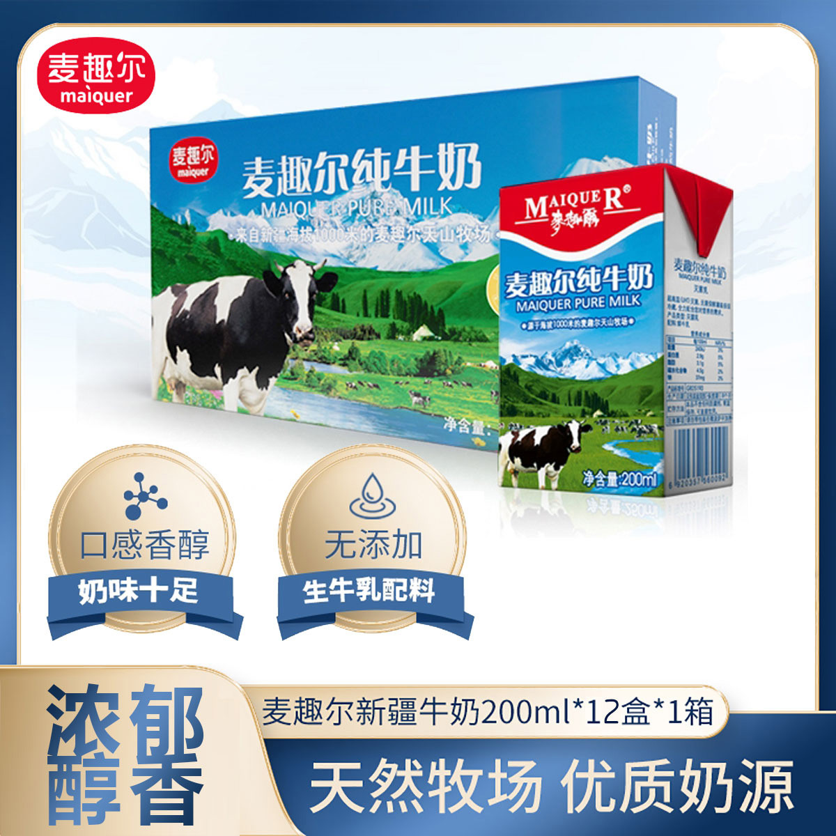看世界）中国再爆食安问题 新疆麦趣尔纯牛奶被曝掺丙二醇