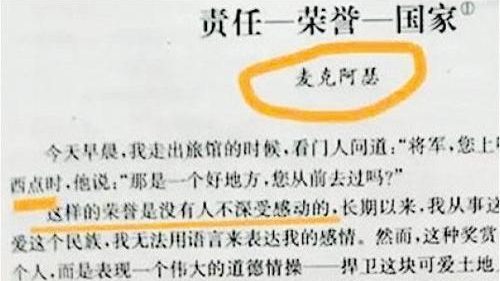 中国 | 麦克阿瑟颂美军演讲 中学读本收录挨轰