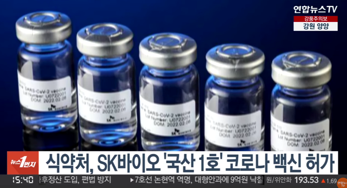 韩国批准使用首款自研冠病疫苗