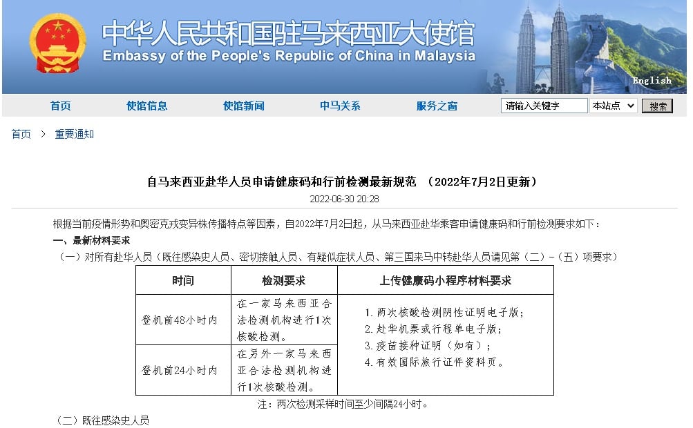 大马入境中国最新检测规定！登机前48小时做2次PCR检测