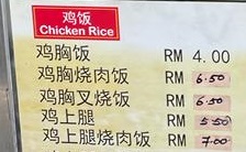小贩薄利多销留客 怡还吃到RM4鸡饭