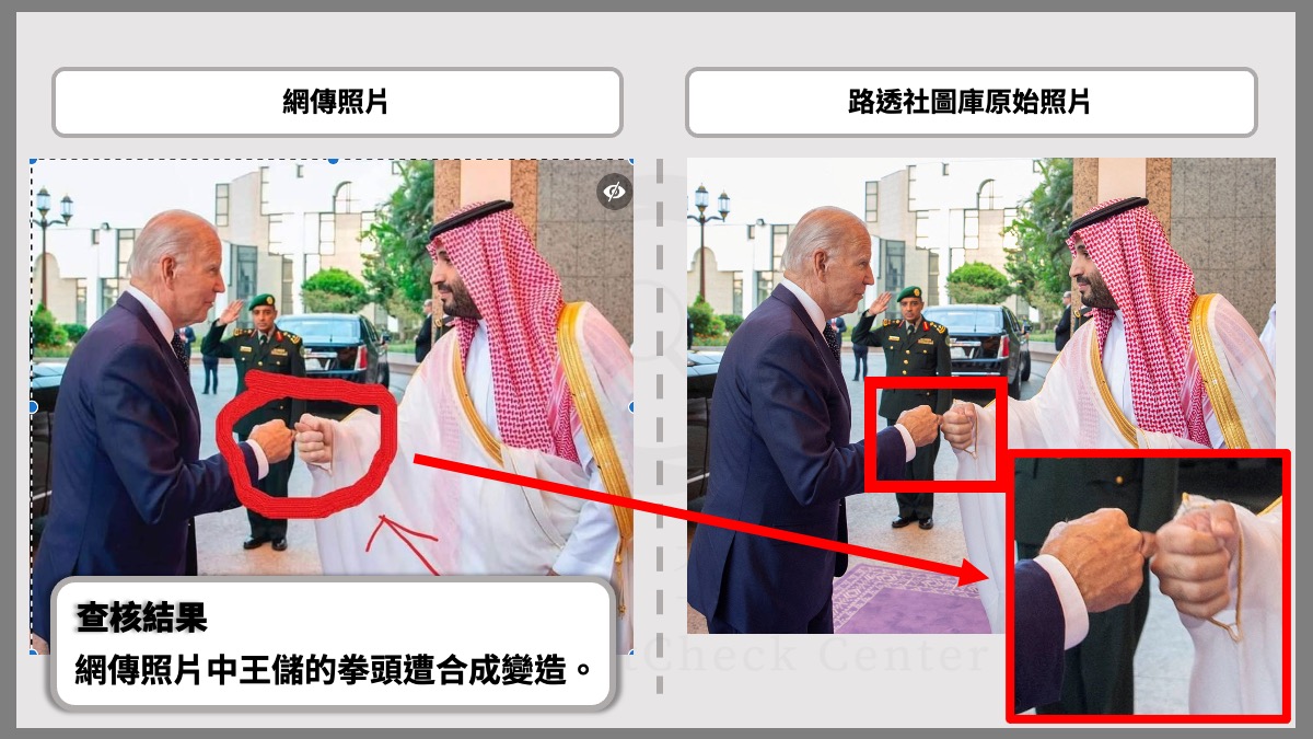 美国总统与沙地阿拉伯王储合照被恶意合成