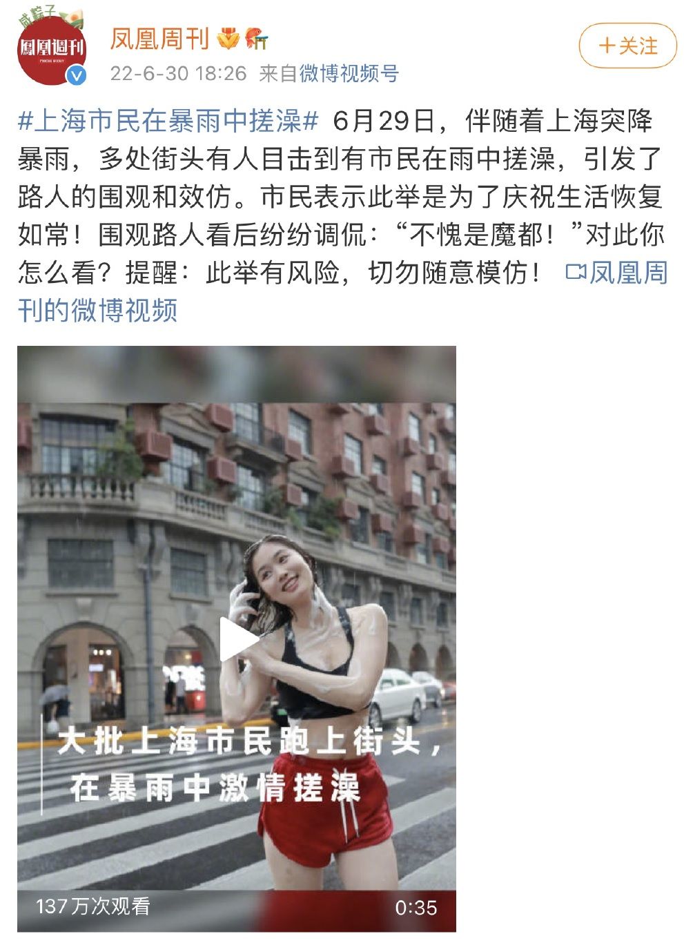 网传上海市民暴雨中集体洗澡　网酸：谁脑子进水了