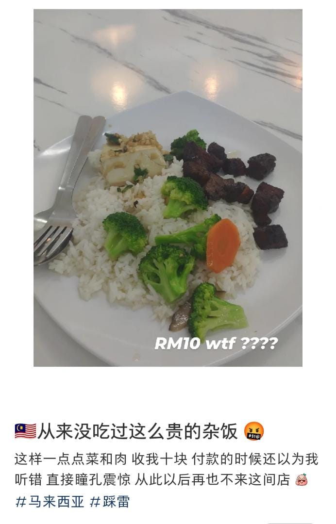 这碟经济饭RM10可合理？