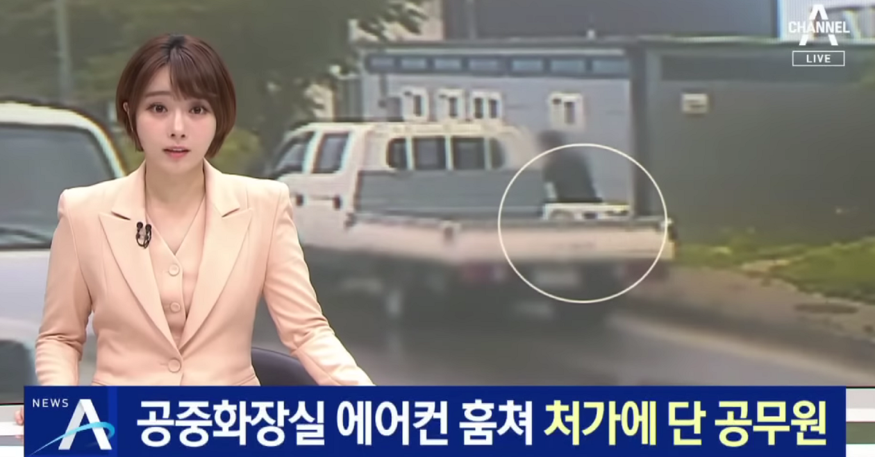 韩国公务员偷公厕空调送岳母 同事开公车帮忙运到家
