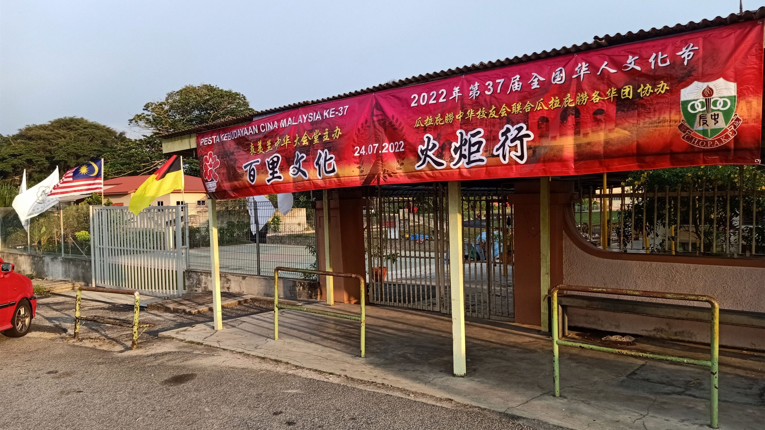 NS庇朥/ 第37届全国华人文化节之百里文化火炬行瓜拉庇朥站倒数2天。