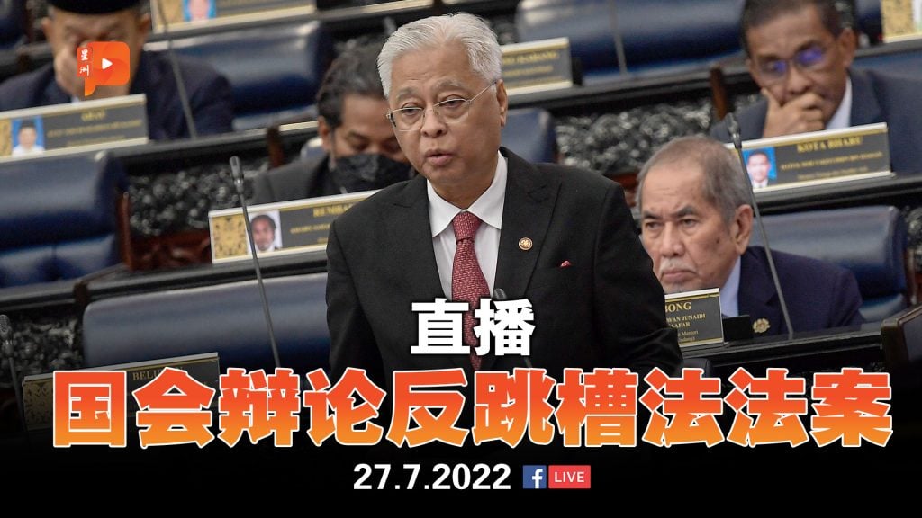 【直播】国会下议院 朝野议员辩论反跳槽法 | 27.7.2022