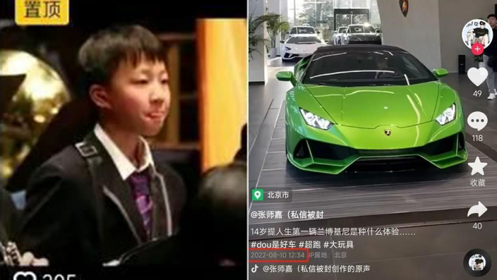 14岁买林宝坚尼 北京少年网上炫富惹围观