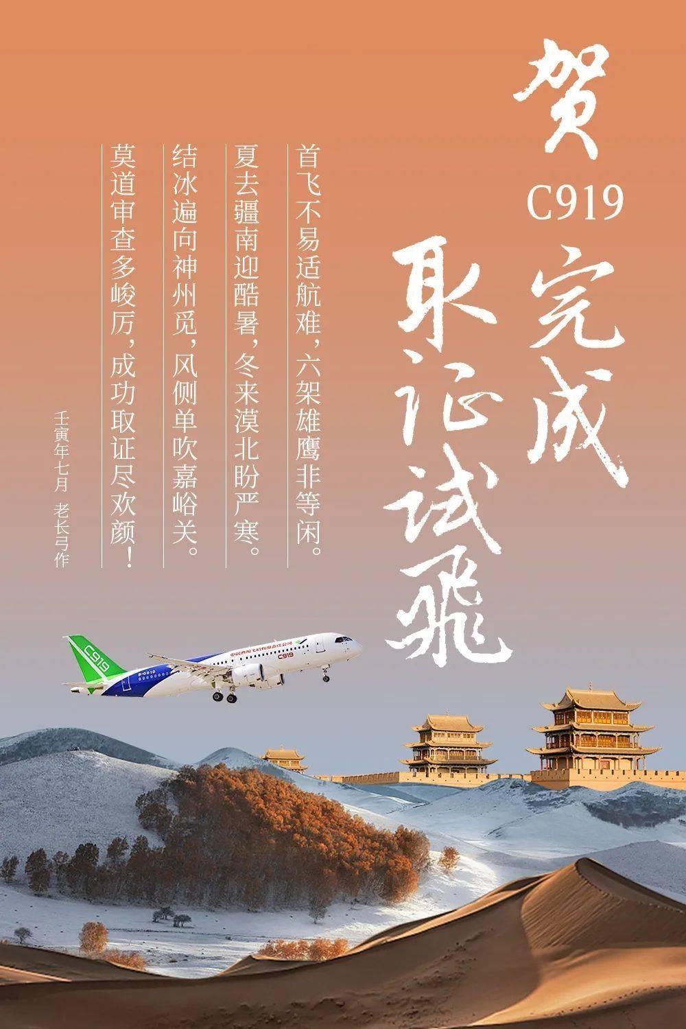 中国商飞宣布C919完成取证试飞