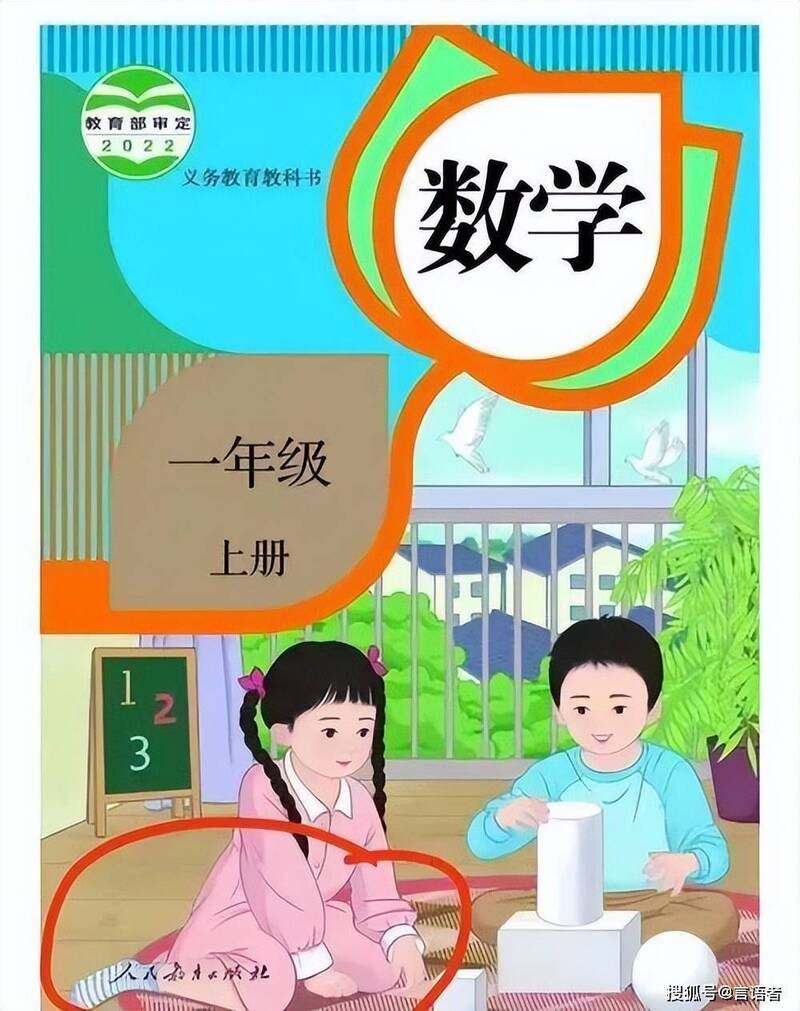 中国教科书又出事！女孩坐姿被批“容易唤醒男性欲望”