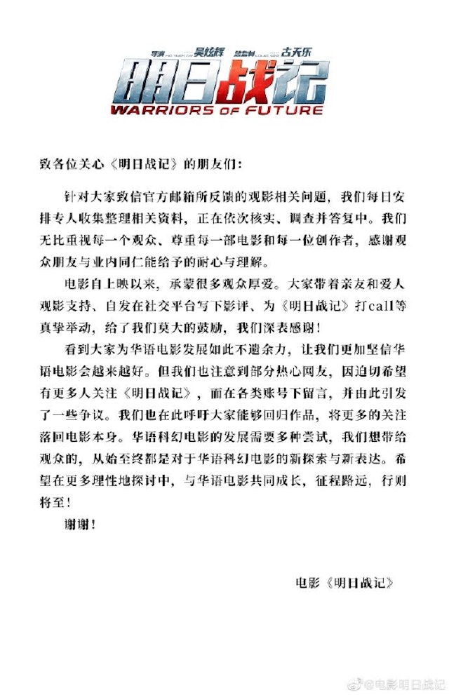 刘德华遭网民“道德绑架”帮忙宣传　《明日战记》吁回归作品