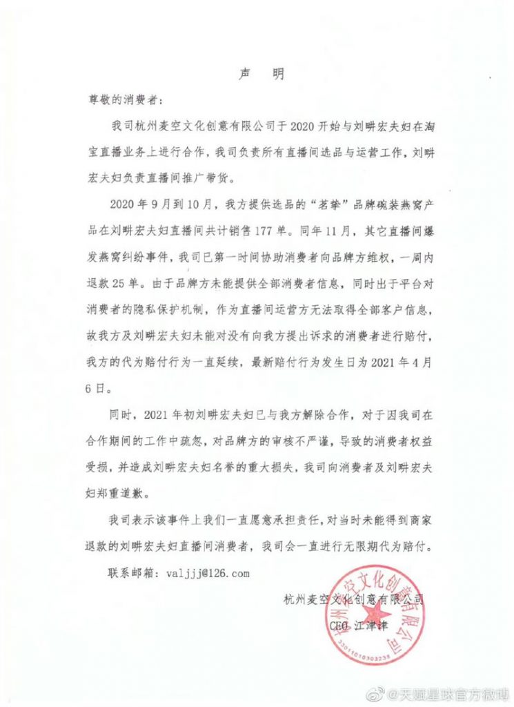 刘畊宏卖假燕窝遭骂翻 发声道歉承诺依法赔偿	