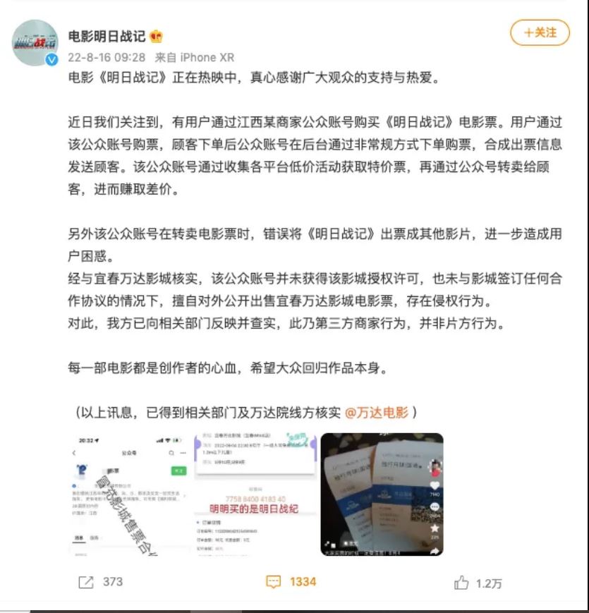 古天乐《明日战记》惨遭“偷票房” 官方证实紧急检举	