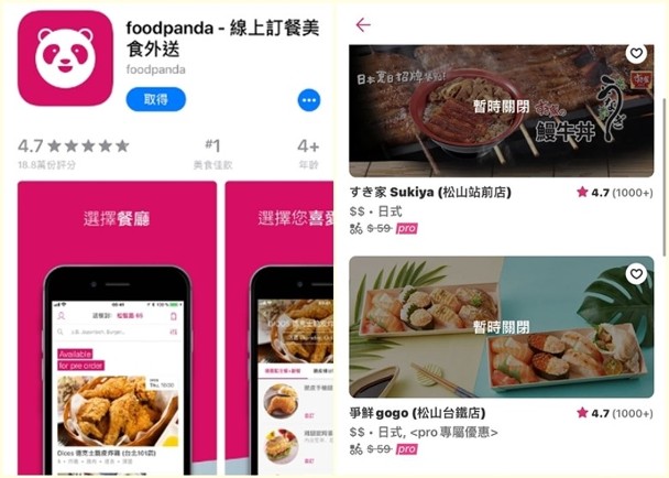 台湾Foodpanda传故障　全部餐厅显示“暂时关闭”