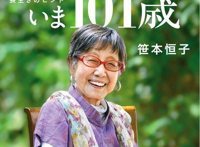 日本第一位女摄影记者笹本恒子逝世 享寿107岁